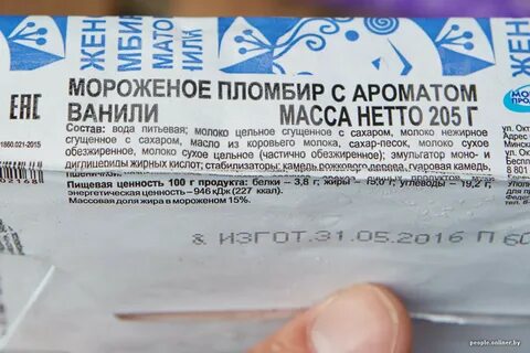 Калорийность мороженого пломбир