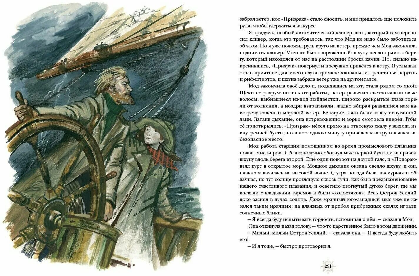 Книга морской волк читать. Морской волк Джек Лондон иллюстрации. Джек Лондон "морской волк". Морской волк книга. Морской волк Джек Лондон книга.