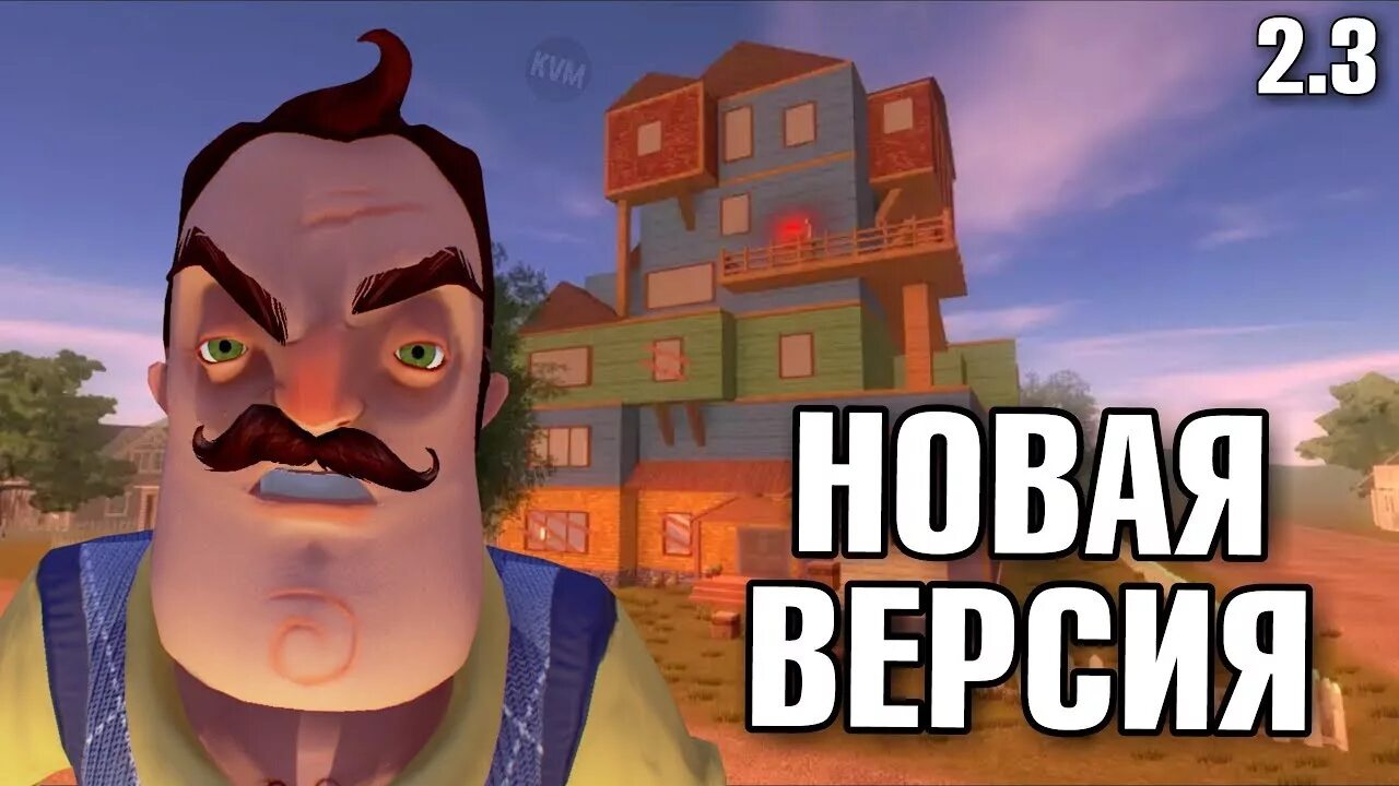 Привет сосед версия 2.3. Привет сосед злой. Angry Neighbor привет сосед. Привет сосед на андроид. Энгри привет сосед