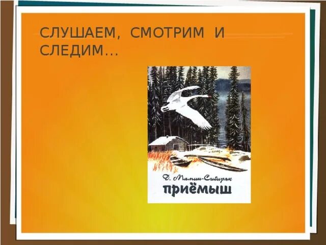 Тест по чтению приемыш