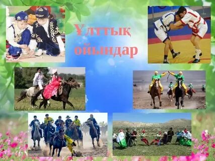 Юбка астында трусики жоқ.