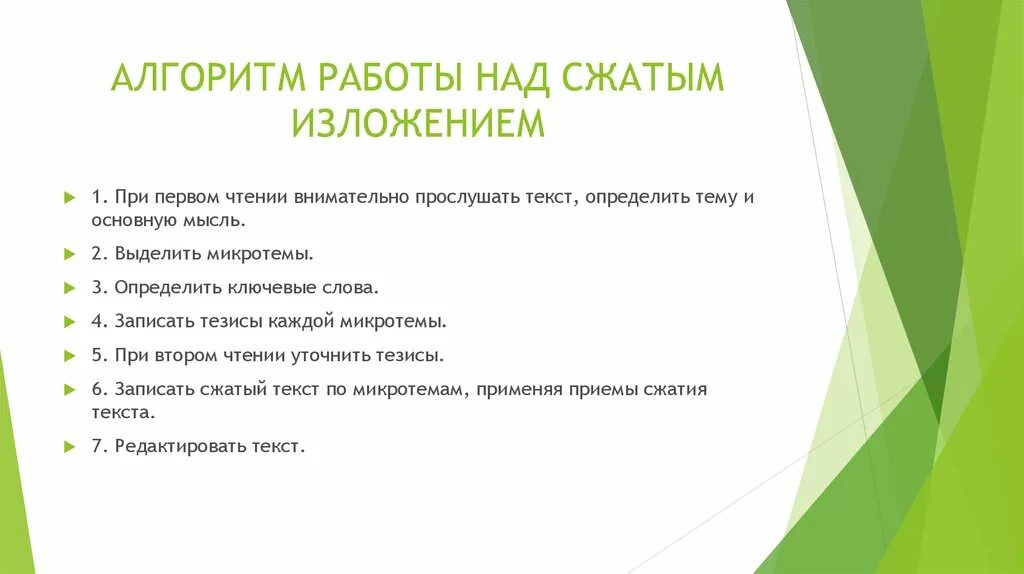 Микротемы текста изложение огэ. Алгоритм написания изложения огэ. алгоритм написания сжатого изложения 9 класс огэ. алгоритм написания изложения в 9 классе. алгоритм работы над изложением.
