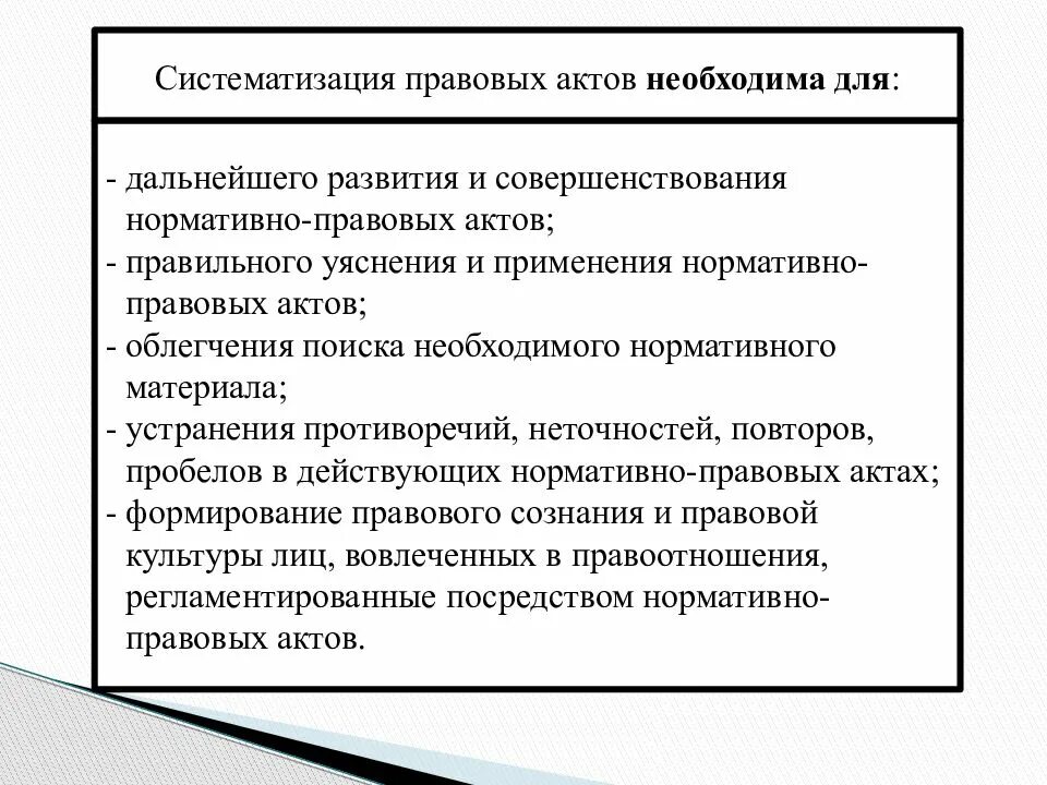 Систематизация нормативных правовых актов. Юридическая техника систематизации нормативных правовых актов». Систематизация правотворчества.