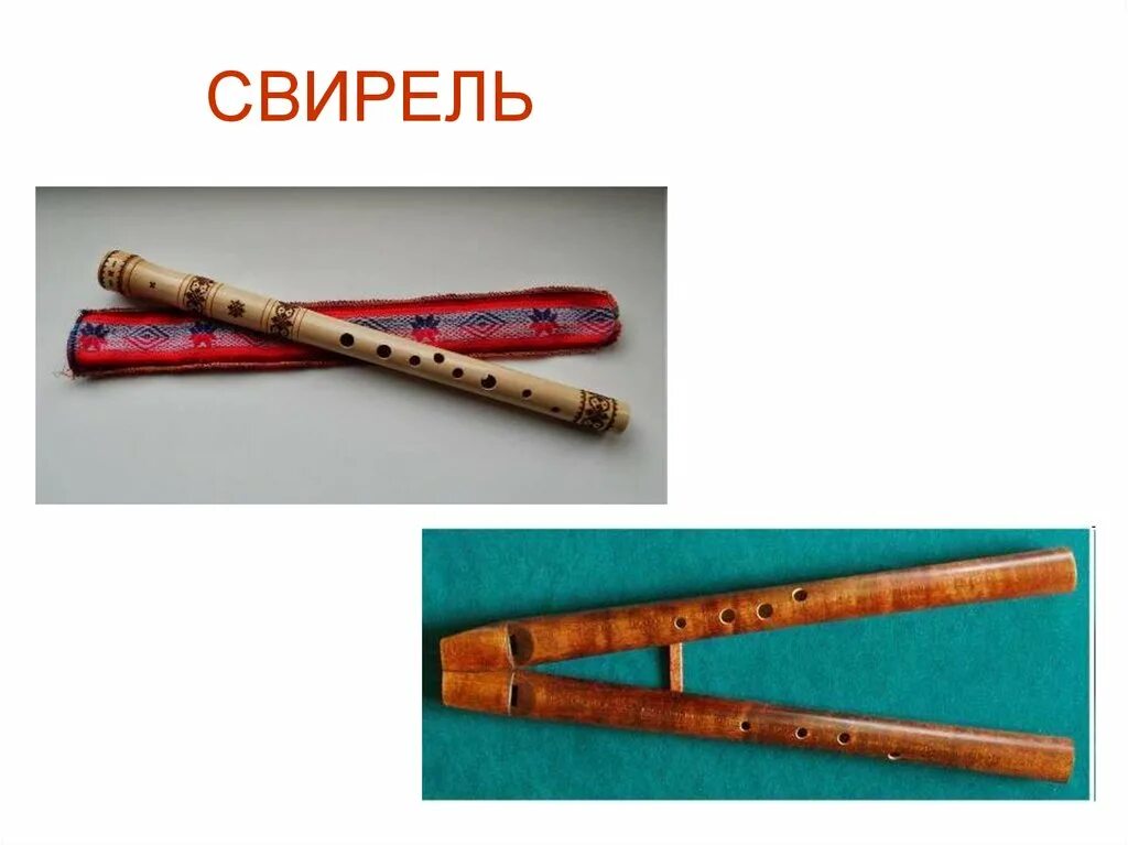 Бубнов флейта