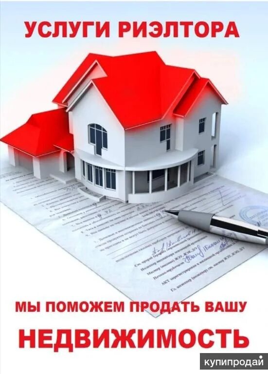 Помощь продать квартиру