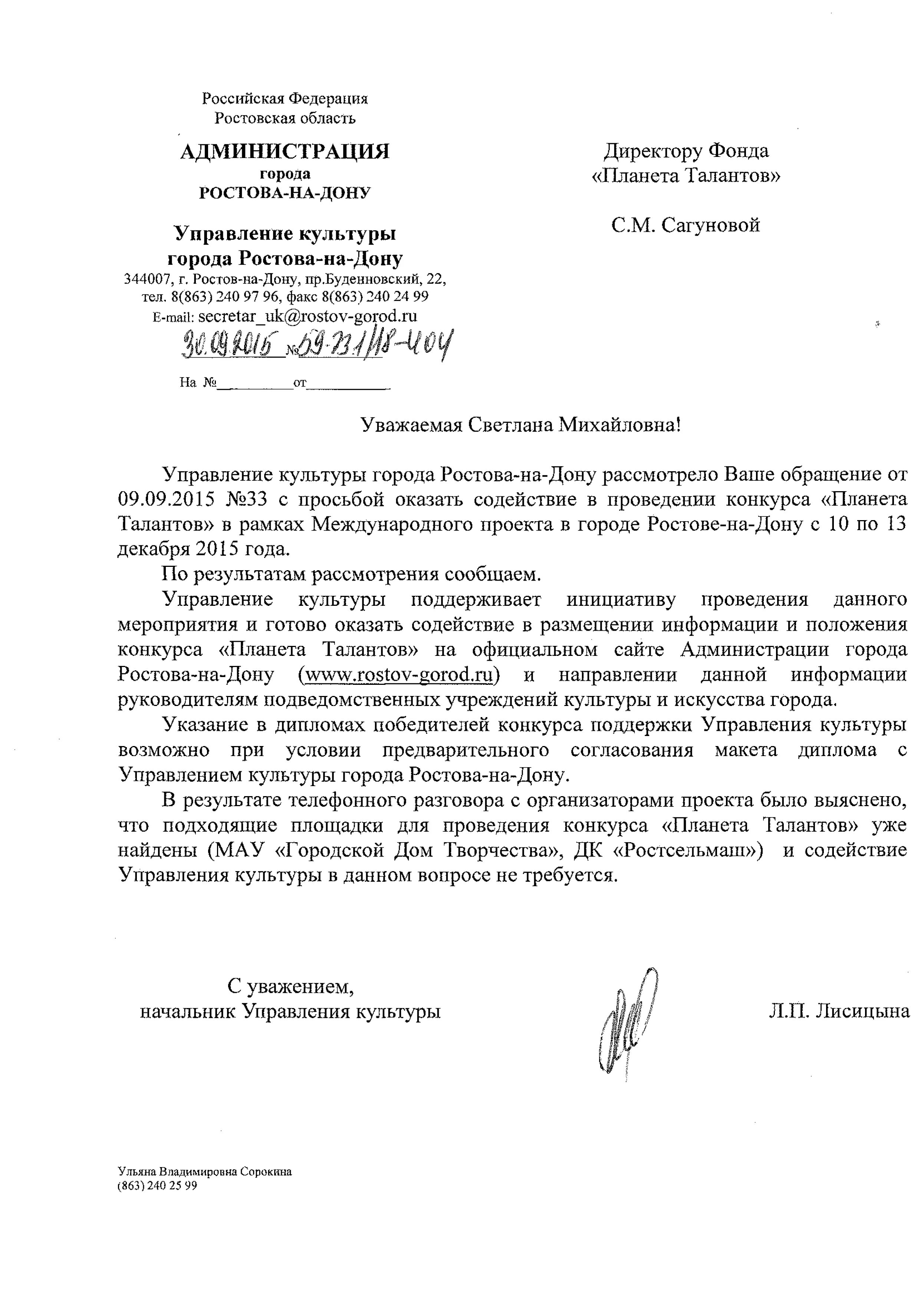 письмо об оказании содействия в проведении мероприятия.