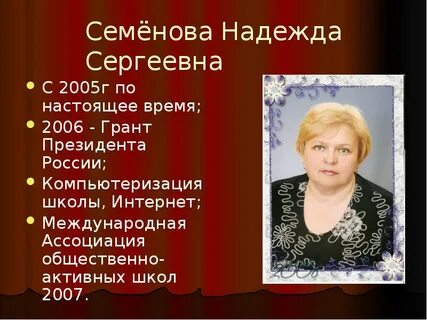 Семенова контакты