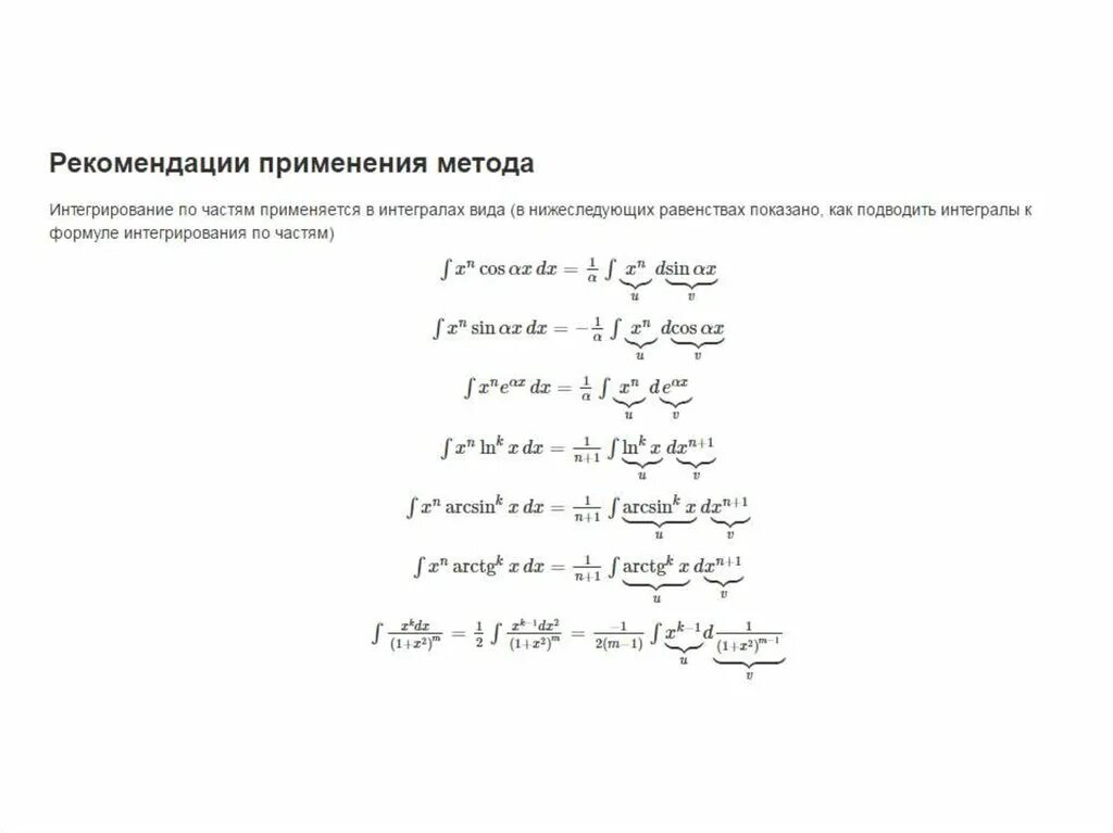 Схема интегрирования по частям