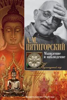 Мышление наблюдение