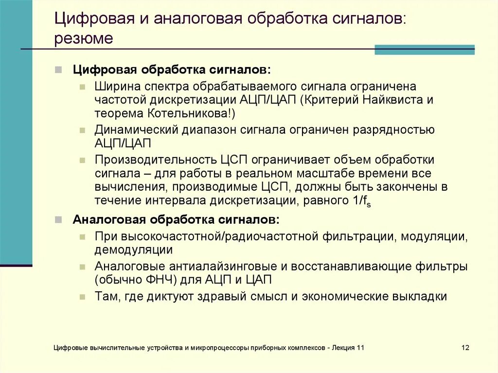 Обработка аналоговой информации. Обработка цифровой и аналоговой информации. Обработка аналогового сигнала. Сопоставьте аналоговую и цифровую обработку информации.