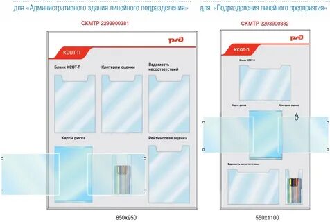 Система охраны труда ржд