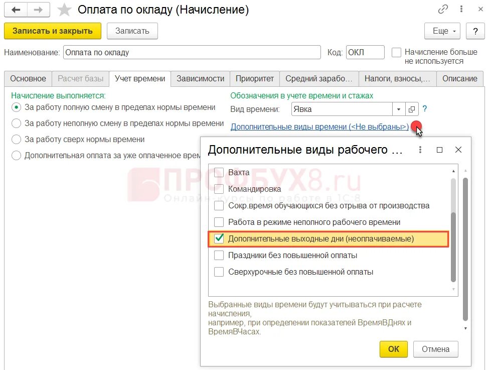 Вкладка приоритет в начислениях. Отгул за работу в выходной день в 1с ЗУП 3.1. Код отгула в ЗУП. Настройка вкладки приоритет в 1с. Отгул в 1с 8.3