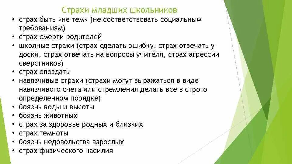 Страхи младших школьников. Страхи детей в младшем школьном возрасте. Страхи девятиклассников. Младший школьник школьные страхи. Младший школьный возраст страх