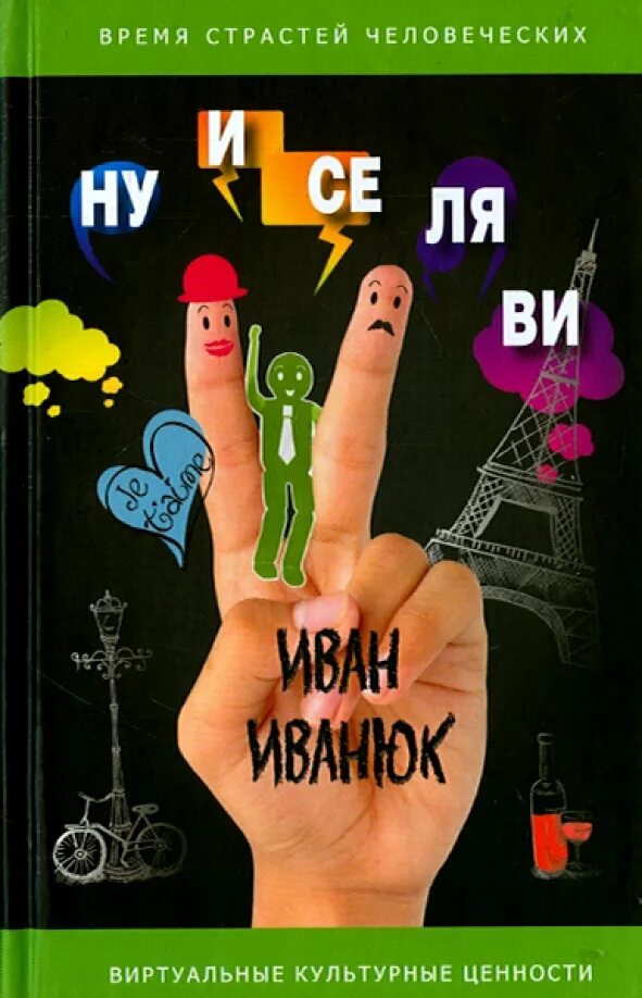 Как переводится се ля. Се ля ви. Се ля ви юмор. Се ля ви прикольные картинки. Се ля ви перевод.