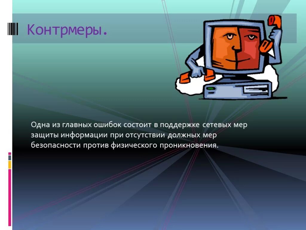 Вероятностная защита информации от ошибок 7 класс
