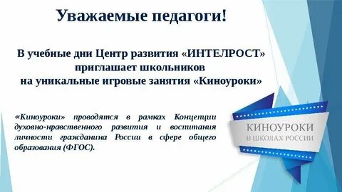 Киноурок 1
