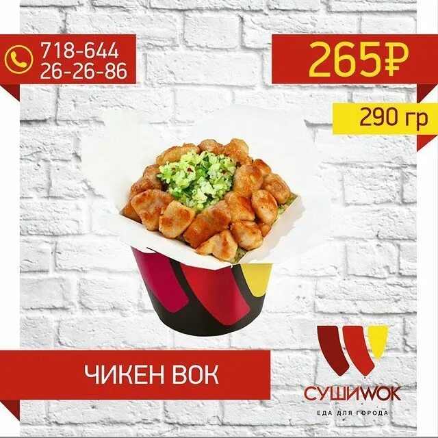 суши вок кострома