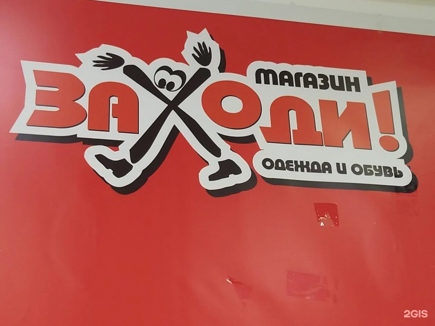 Магазин заходи