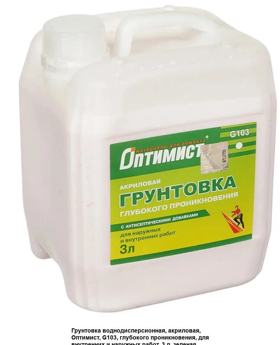 /вн. Акриловая грунтовка оптимист. Грунтовка parade classic g40 reanimator. Зеленая оптимист. Грунтовка оптимист концентрат.