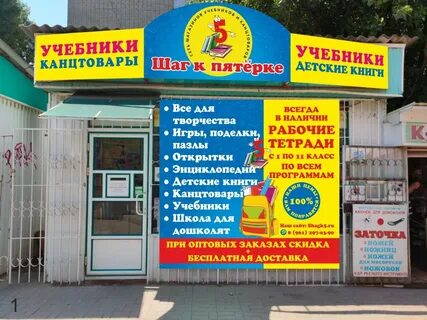 Магазин шаг к пятерке