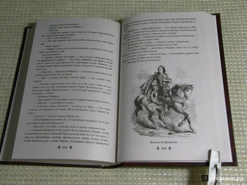 Виконт книга 1 читать. Дюма Виконт де Бражелон иллюстрации. Дюма а. "Виконт де Бражелон". Виконт де Бражелон или десять лет спустя иллюстрации.