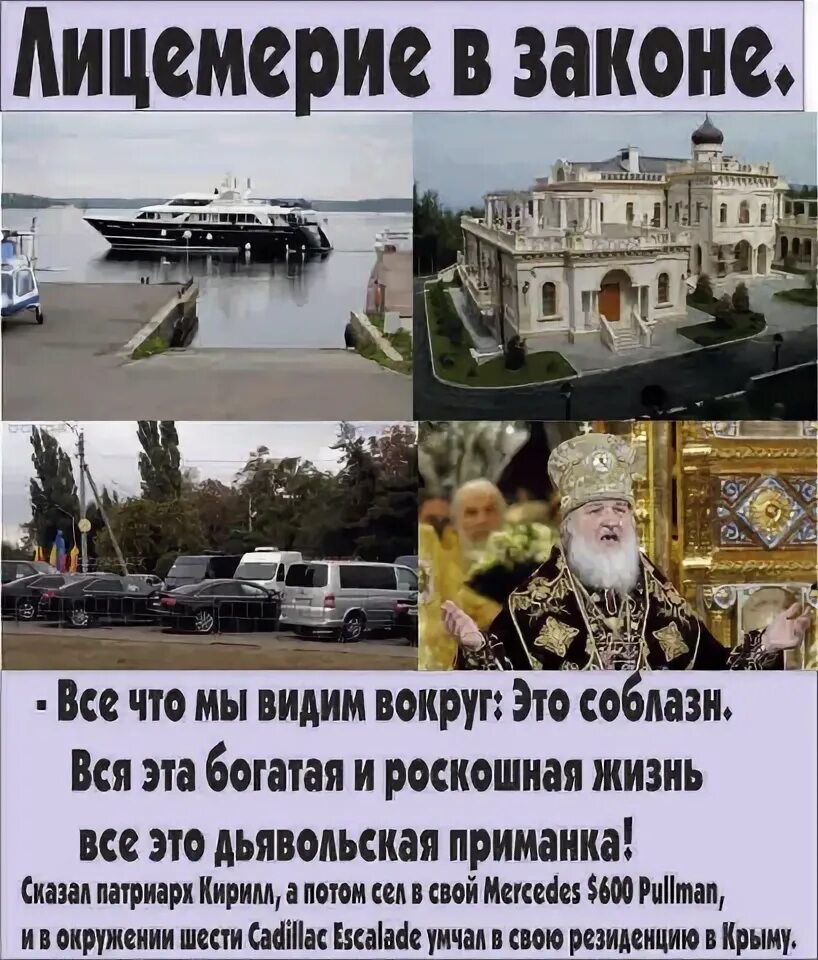 Собственность патриарха. Богатства патриарха кирилла гундяева. имущество патриарха кирилла гундяева. богатство гундяева патриарха. патриарх кирилл гундяев роскошь.