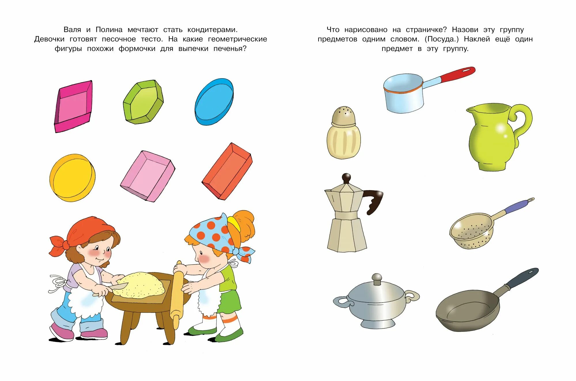 Сериационный ряд для дошкольников. 4 предмета задали. Задания на группировку предметов для дошкольников. Нахождение предметов в пространстве. 4 предмета задали.