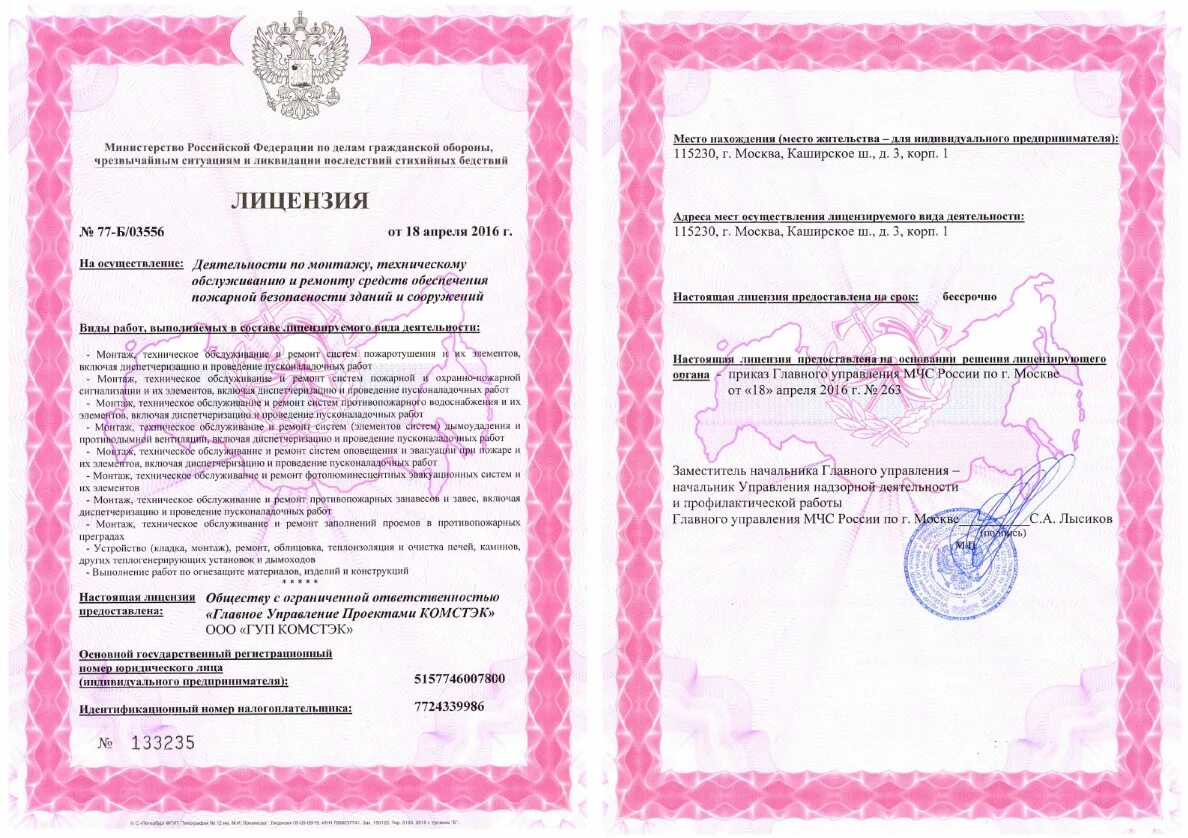 Установка сигнализаций лицензии
