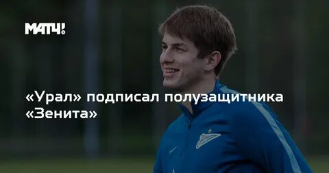 Урал подпишет