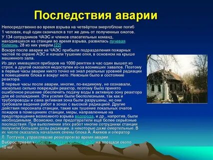 Последствия катастроф кратко
