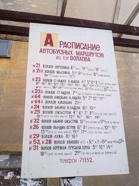 Расписание 21 спб. Расписание автобусов Волхов Кириши. Пальмира Волхов расписание автобусов. Расписание автобусов Волхов. СПБ Волхов маршрутка расписание.