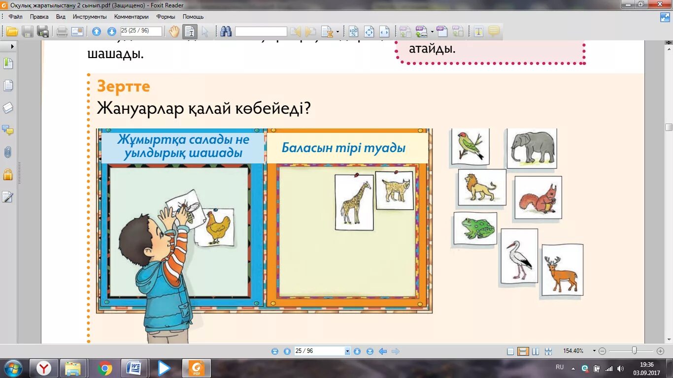 Тест модо 4 сынып дайындық. 2 "А" сынып. Тапсырма. Жаратылыстану 3 сынып слайд для презентация.