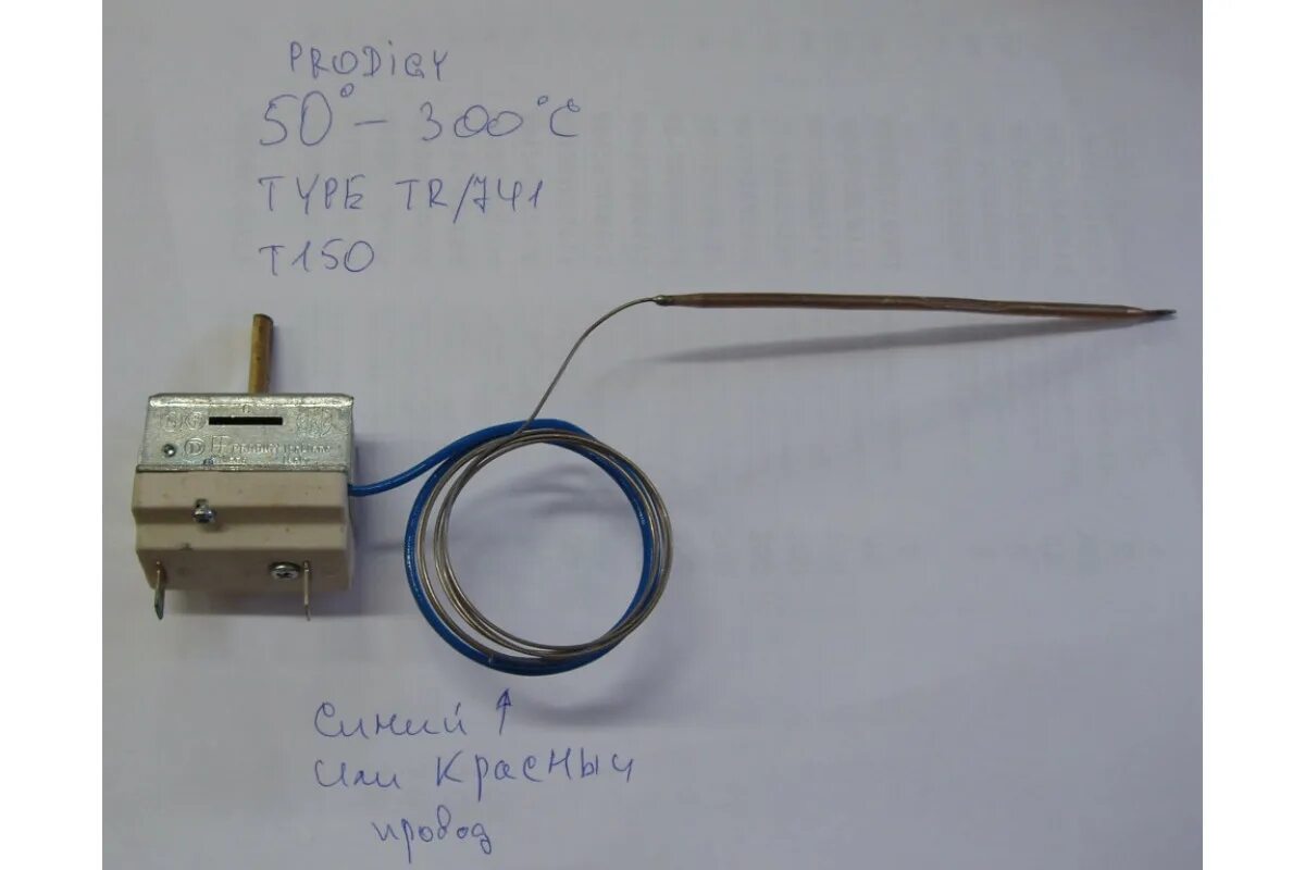 Термостат омск. Термостат т150 для духовки. Термостат т-150. Термостат духовки tr/86 Prodigy. Терморегулятор 50-300°c rada т 150 16 а/400в.