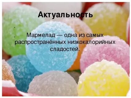 Мармелад цитата