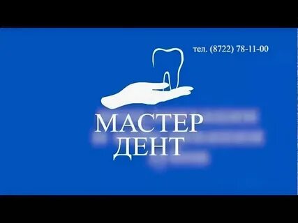 Номер телефона мастер дент