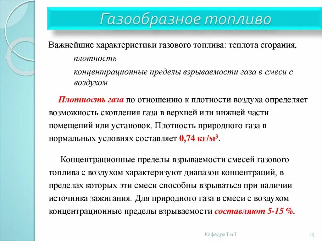 Горючие газы определение. Пределы взрываемости природных газов. Пределы взрываемости природного газа. Верхний предел взрываемости газа. Верхний предел взрываемости природного газа..