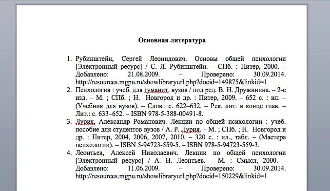 Список литературы последовательность. Как оформлять список литературы в курсовой. Как оформлять список литературы в курсовой работе. Как оформлять список литературы в дипломе электронный ресурс. Пример оформления списка литературы по ГОСТУ 2022 образец.