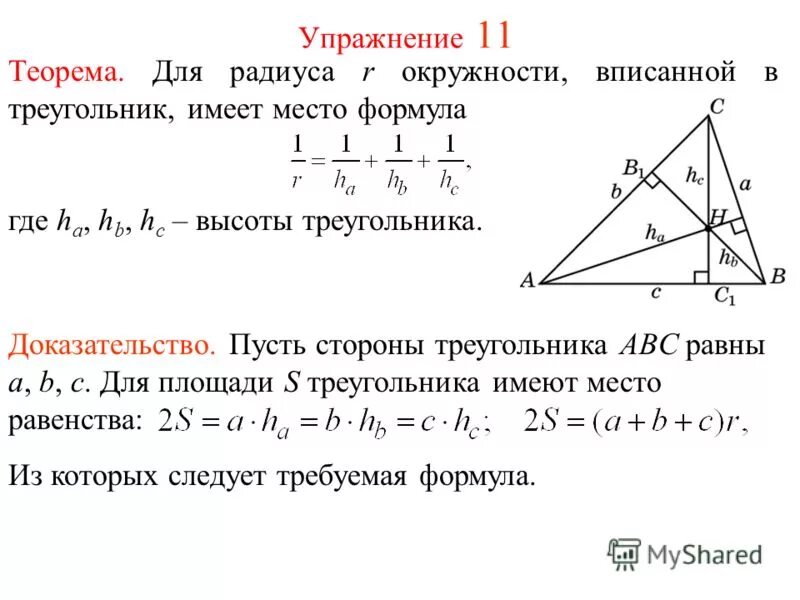 Произведение медиан треугольника чему равно. Пересечение медиан доказательство. Теорема о точке пересечения медиан. Свойство Медианы треугольника площадь. Теорема о медианах треугольника 8 класс.