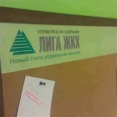 Лига жкх сайт