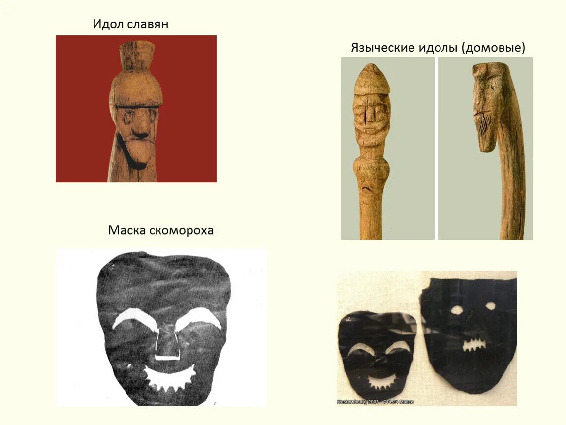 Идол история 6. Славянские идолы археологические находки. Идолы древней Руси. Четырёхликий Славянский идол. Идол Святовита археология.