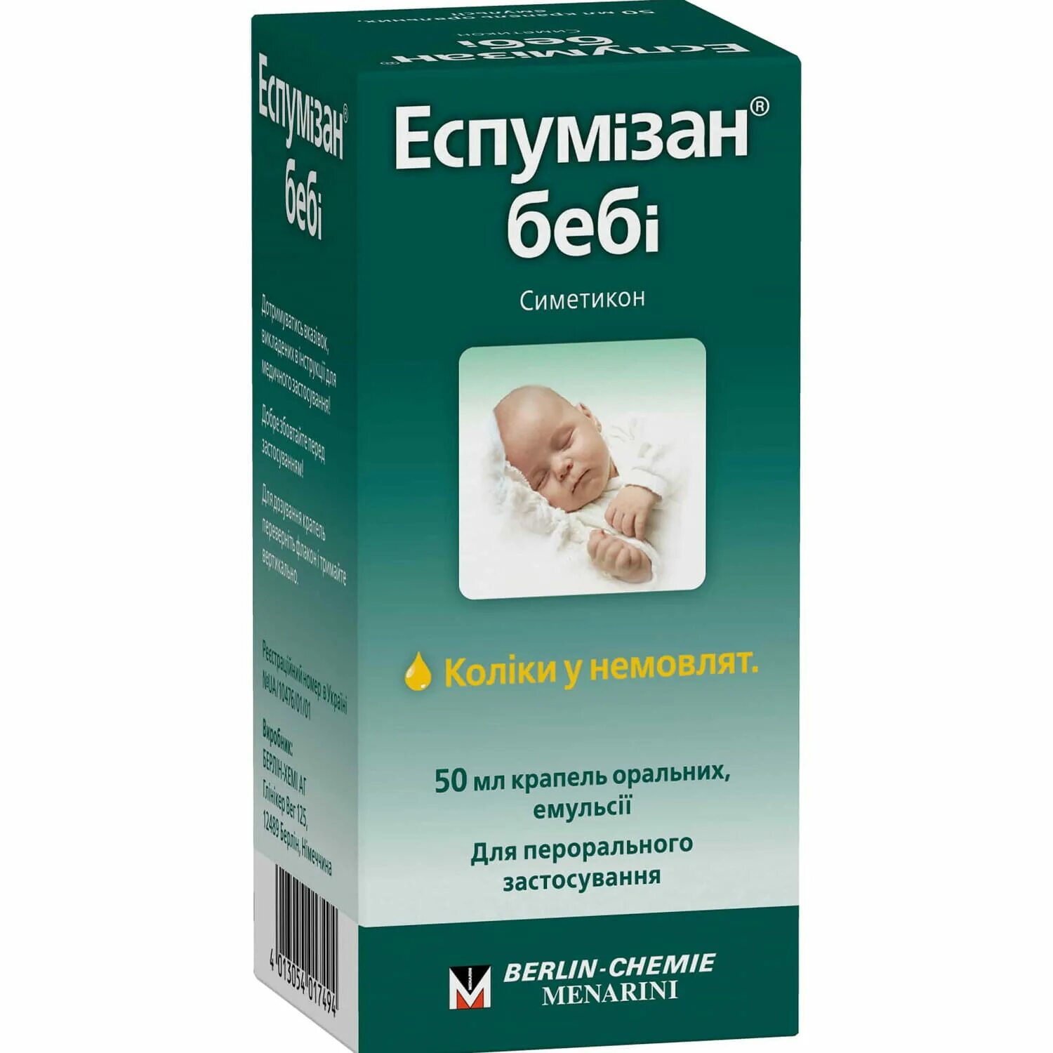 Колики симетикон. Эспумизан Беби 50мл. Эспумизан бэби капли 100мг/мл 50мл. Симетикон капли для новорожденных. Эспумизан бэби эмульсия.