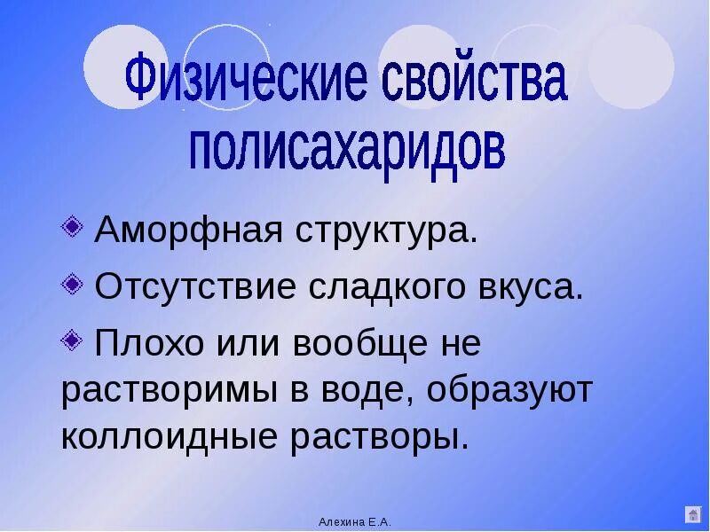 Полисахариды химические свойства. Физические свойства полисахаридов. Полисахариды физические и химические свойства. Физико-химические свойства полисахаридов. Свойства полисахаридов.