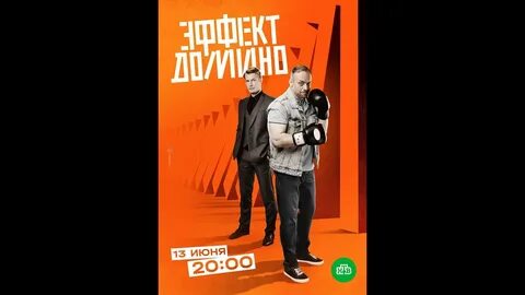 Домино 2023