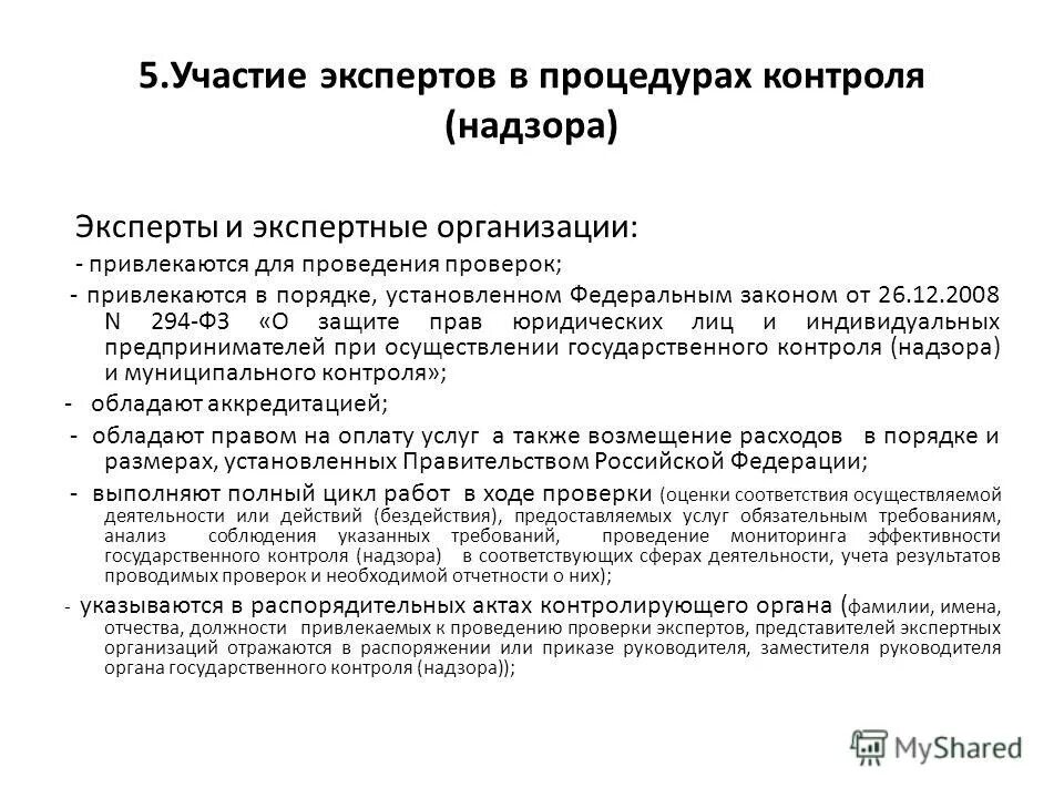 Обязательное участие эксперта. Участие специалиста и эксперта в следственных действиях. Обязательное участие эксперта. Обязательное участие эксперта. Обязательное участие эксперта.