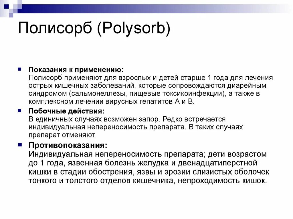 Лечение сальмонеллеза у взрослых препараты. Полисорб при сальмонеллезе. Полисорб при сальмонеллезе у взрослых. Поможет ли полисорб при сальмонеллезе. Лечение при сальмонеллезе у детей препараты для лечения.