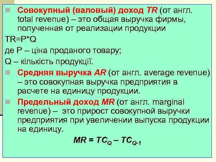 Валовой доход включает. Совокупный валовый доход. Общий валовой доход. Общий доход фирмы это. Как определяется валовый доход.