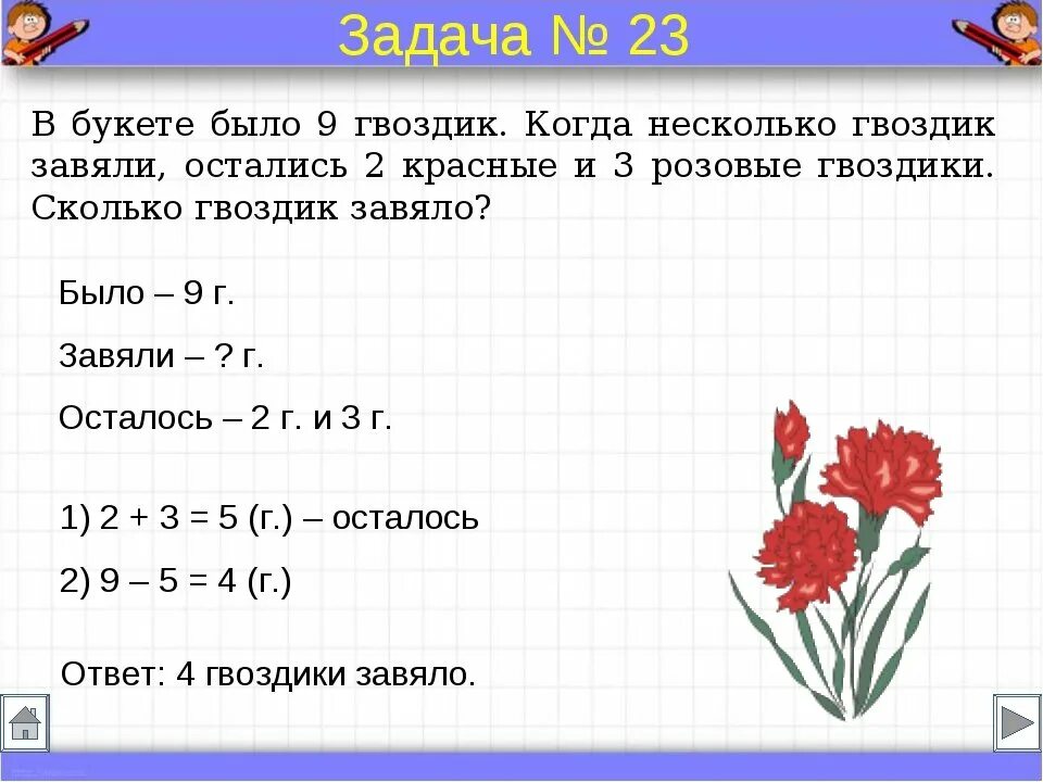 Насколько позже. Задачи по математике. Задачи по математике 2 класс. Решение задач 2 класс по математике. Задачи для 1 класса по математике с ответами.