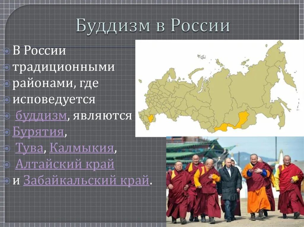 Какой народ проживающий в европе исповедует буддизм. Какой народ проживающий в европе исповедует буддизм