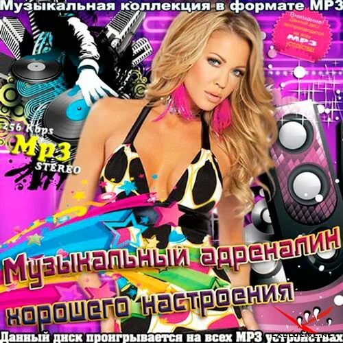 Поп музыку mp3. Обложки для музыкальных сборников. Попсовая дискотека сборник. Поп музыку mp3. Новинки российской музыки 2023.