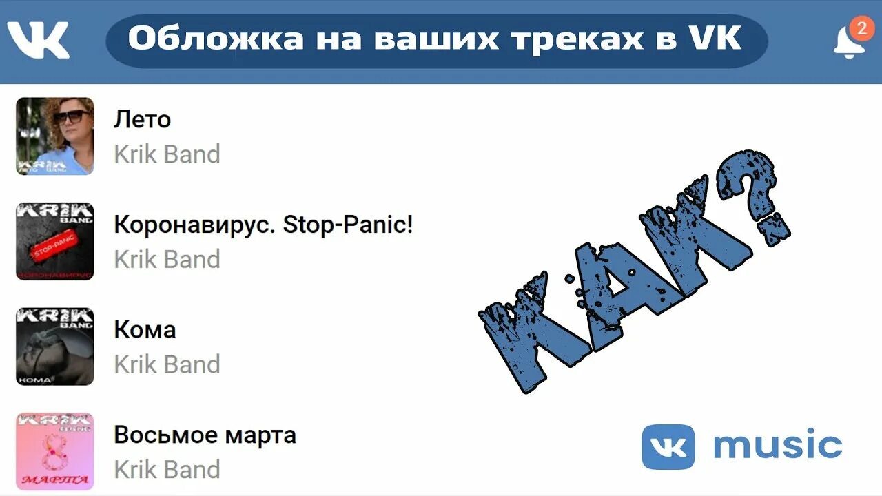 Обложка для трека ВК. Трек в ВК. Выложить свой трек в ВК С обложкой. Картинка трека в ВК. Сделать трек в вк